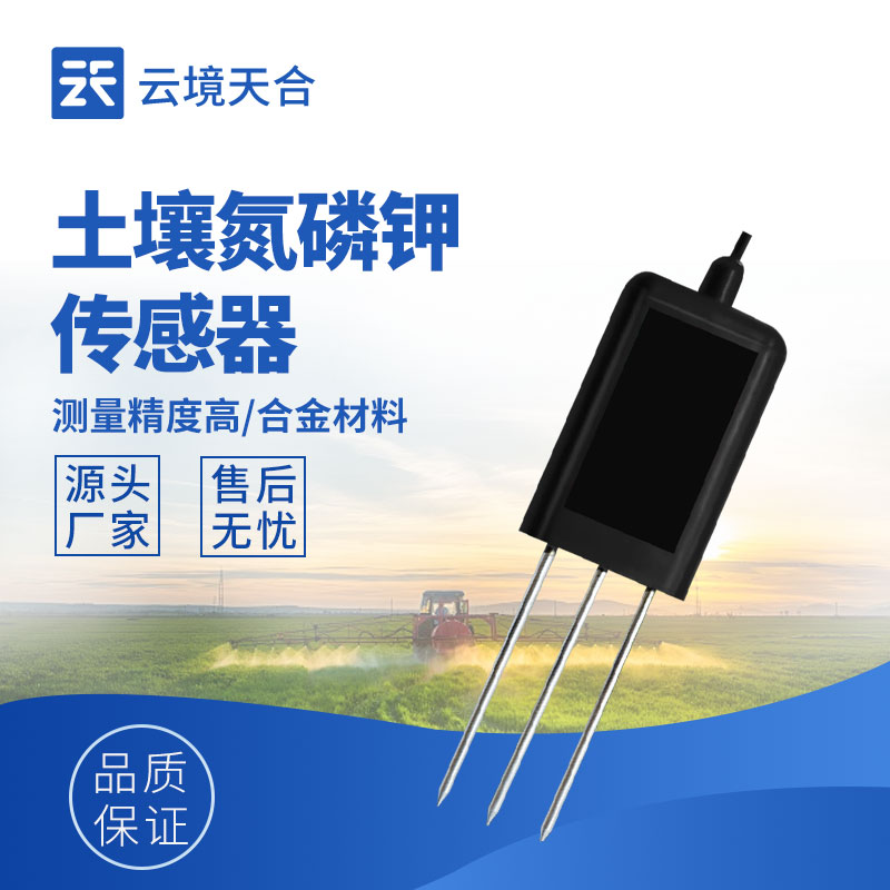 精準(zhǔn)農(nóng)業(yè)必看！土壤氮磷鉀檢測(cè)傳感器使用全攻略